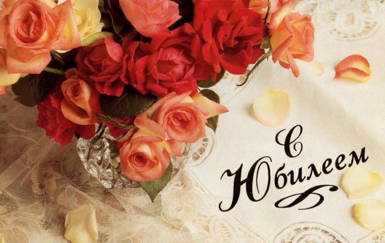 Открытка с днем рождения 90 лет