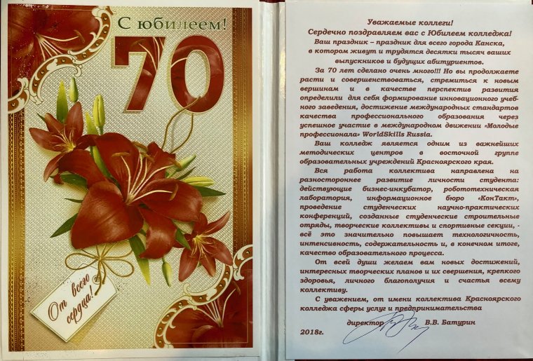 С юбилеем 70 лет