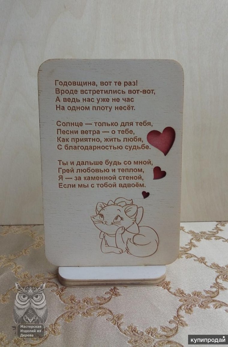 Год отношений поздравления