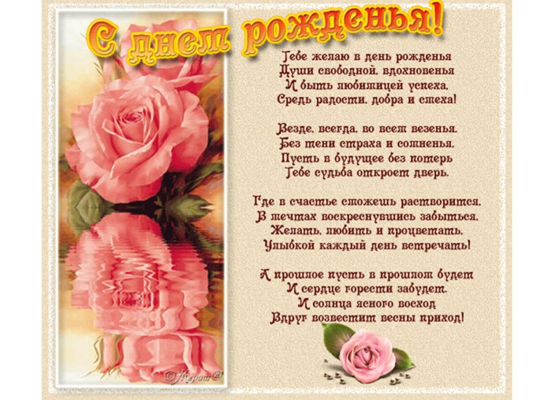 Красивые поздравления с днем рождения
