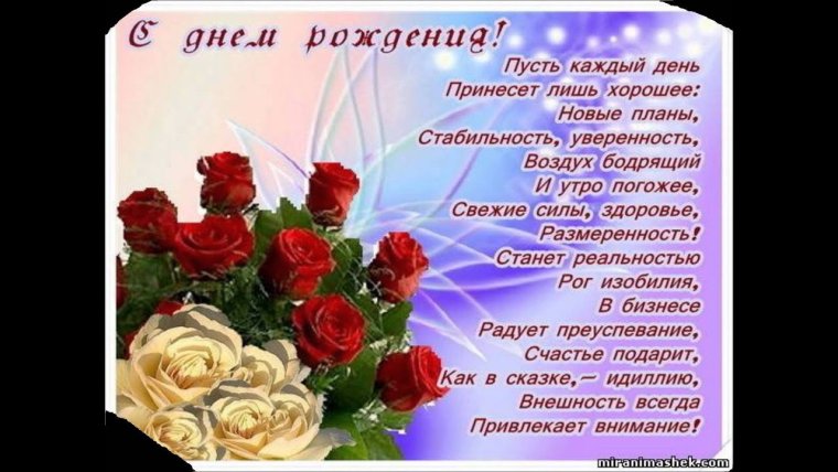 Поздравить с днём рождения женщину