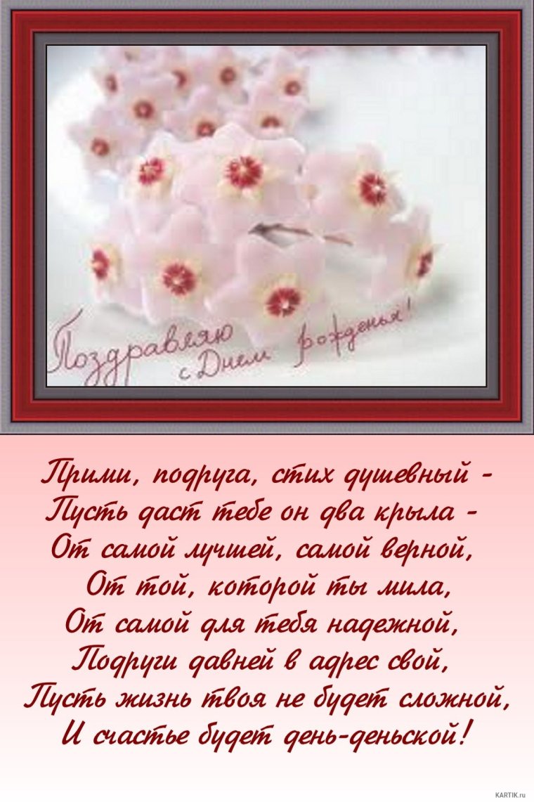Трогательное поздравление с днем рождения