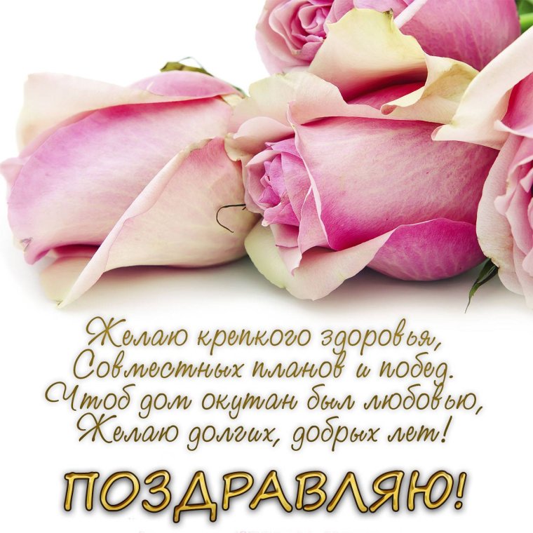 Красивые поздравления с днем рождения