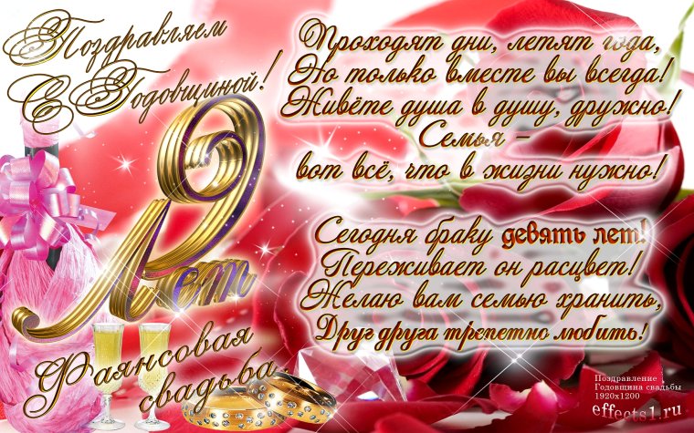 Открытка с днем свадьбы с поздравлением