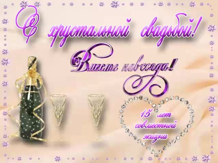 9 Лет свадьбы поздравления