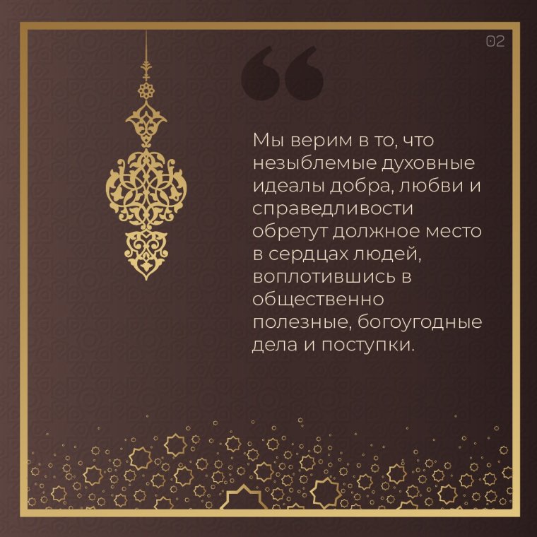 Мусульманские поздравления