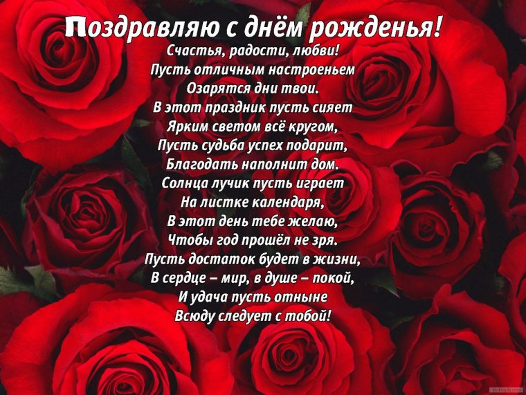 Поздравления с днём рождения женщине красивые