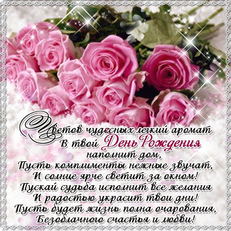 Поздравления с днём рождения