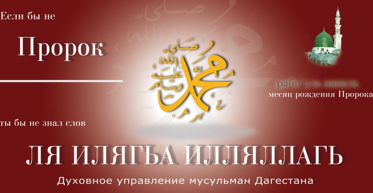 С днем рожденьяпророка