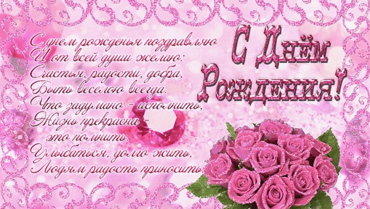 Поздравительные открытки с днем рождения