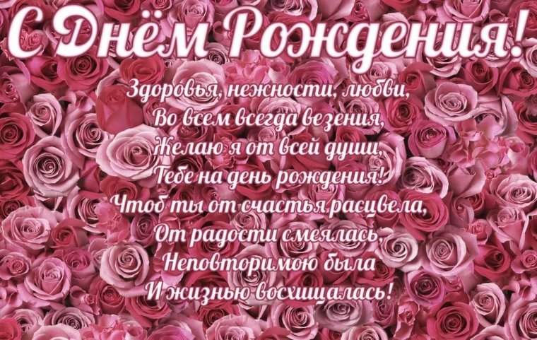 Поздравления с днём рождения женщине красивые