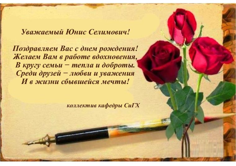 С днем рождения коллеге