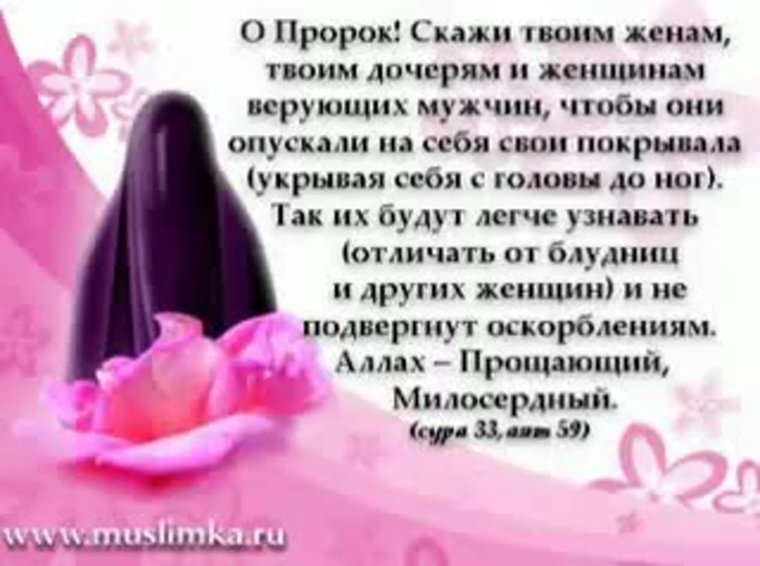 Мусульманские стихи