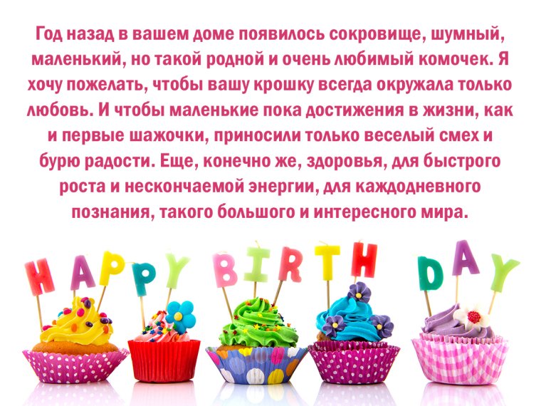 Поздравление с 1 годиком