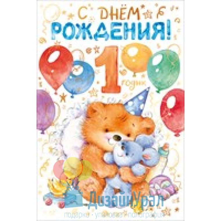Арина 1 годик картинки