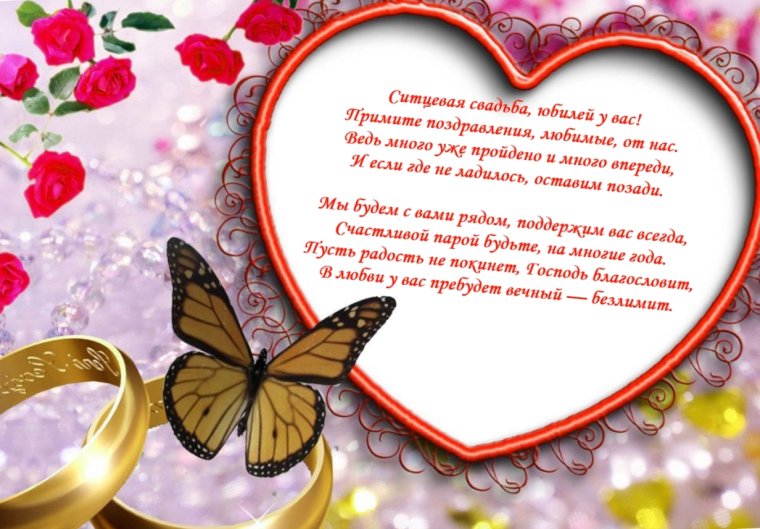 Поздравление со свадьбой