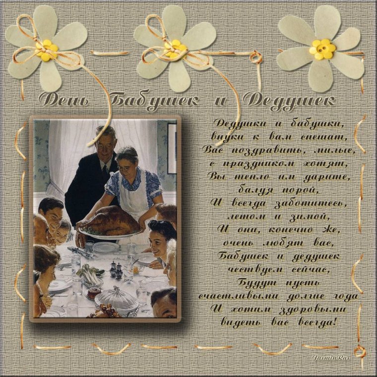 Мудрые поздравления на свадьбу