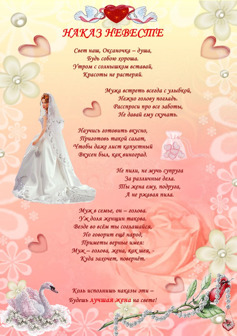 Поздравление с росписью в ЗАГСЕ