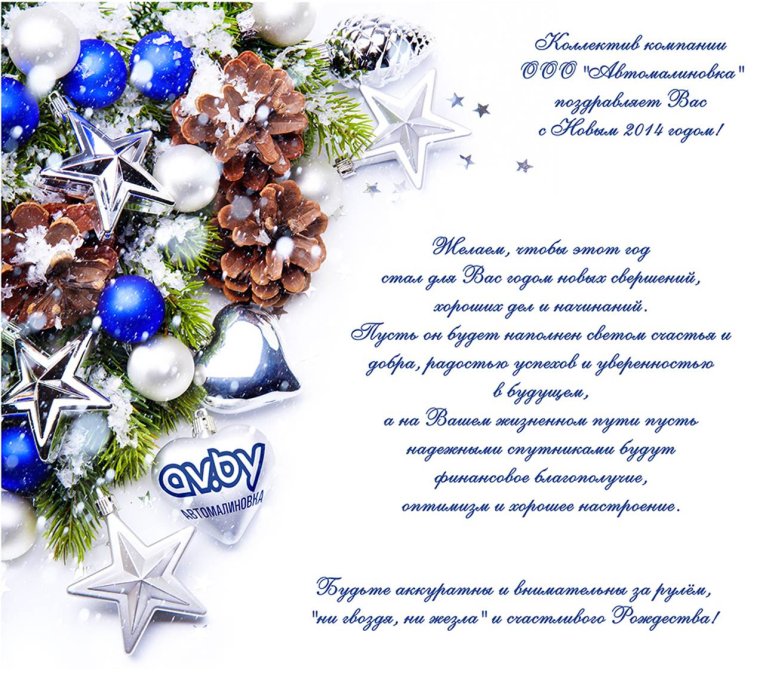 Поздравление с новым годом партнерам