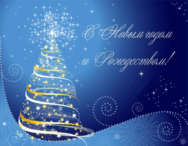 Новогодняя открытка партнерам