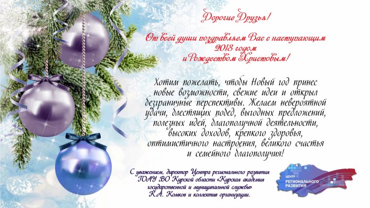 Новогоднее поздравление презентация