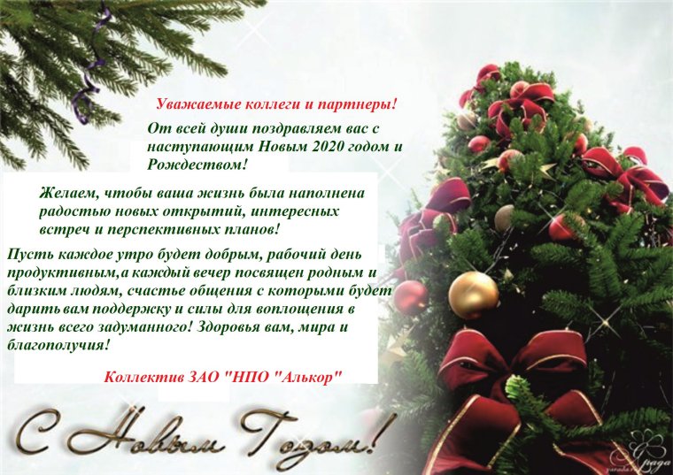 Поздравление с новым годом коллегам