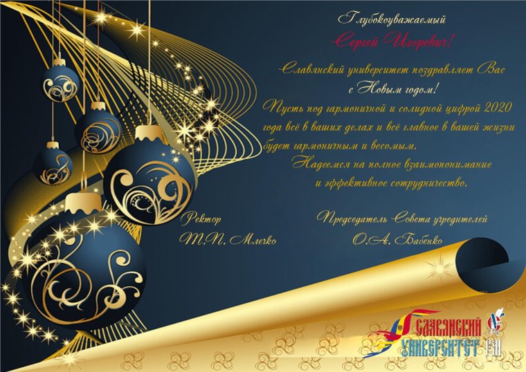 Новогоднее поздравление коллегам