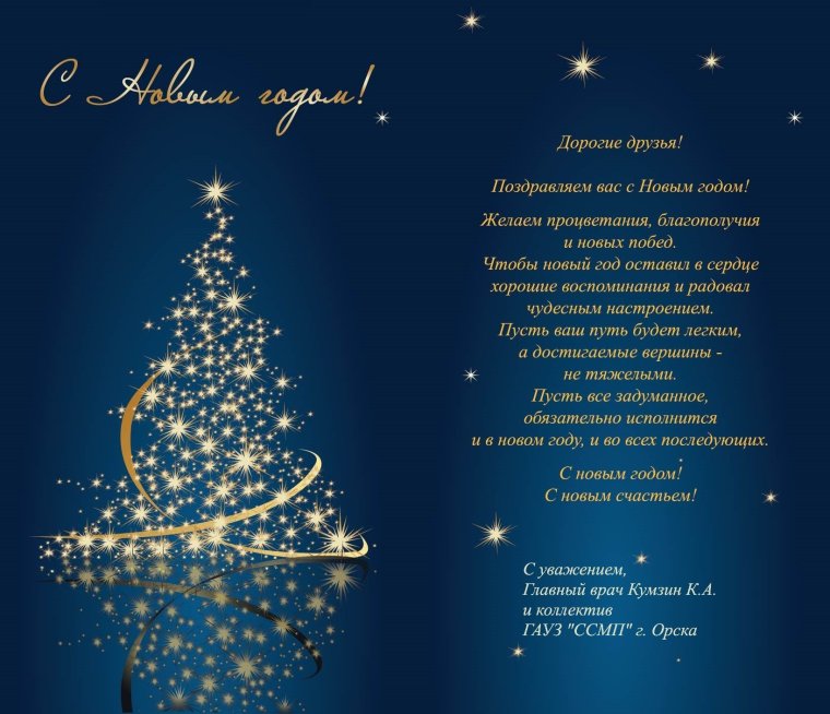 Официальная поздравительная открытка с новым годом