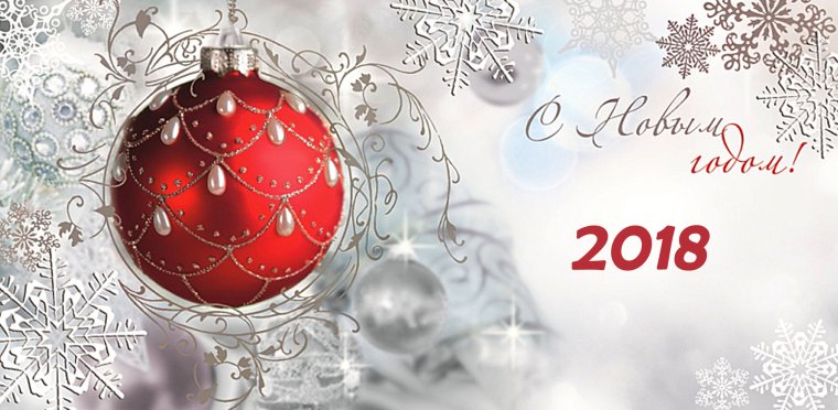 Открытки на новый год официальные