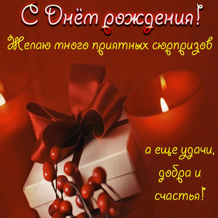 С днём рождения брату