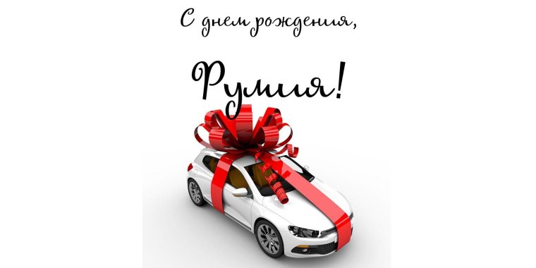 С днём рождения мужчине