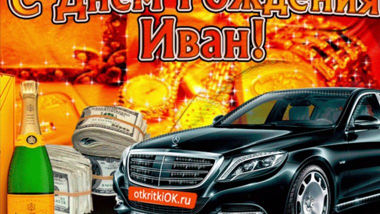Поздравление с днём рождения Максима
