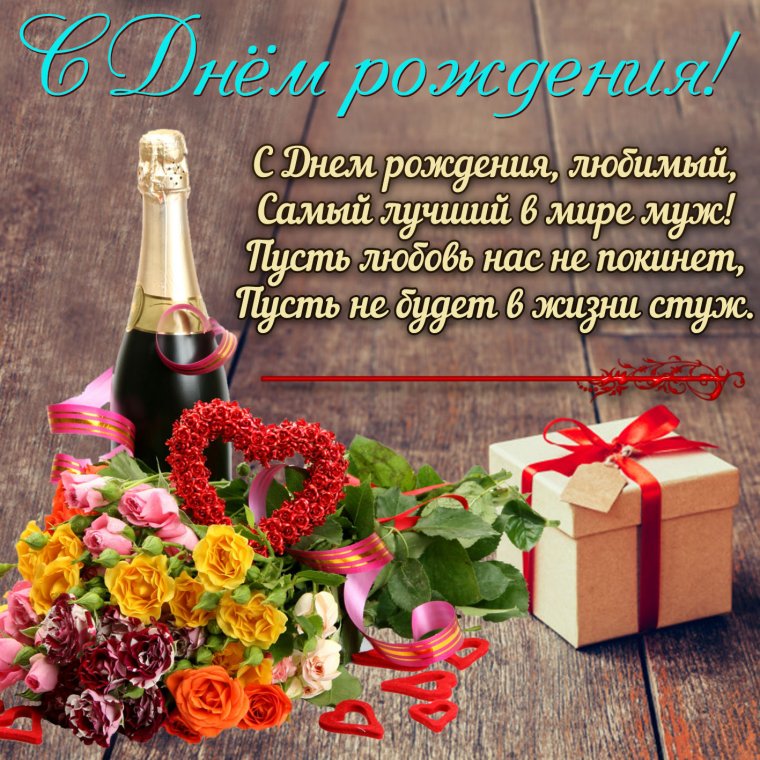 Поздравление с днем рождения на белорусском языке мужчине