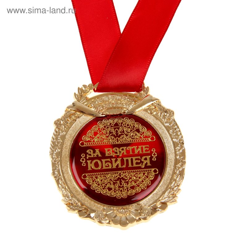 Медаль Почетный пенсионер