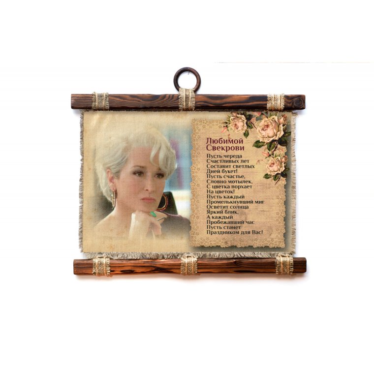 Диплом лучшей свекрови