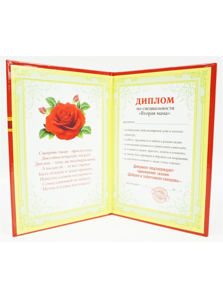 Диплом снохе