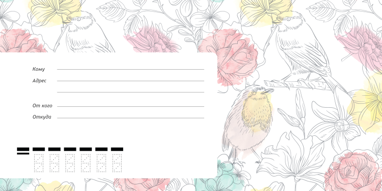 Фоны для конвертов для распечатывания