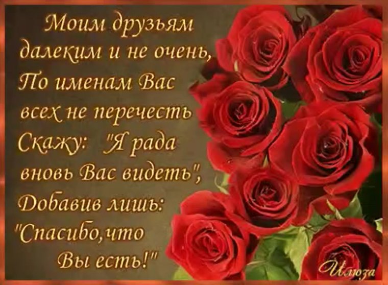 Спасибо моим друзьям