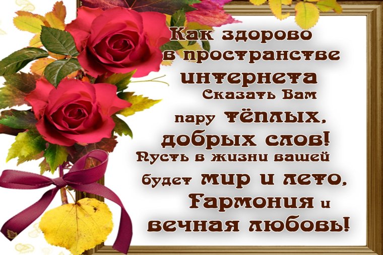 Добрые слова пожелания