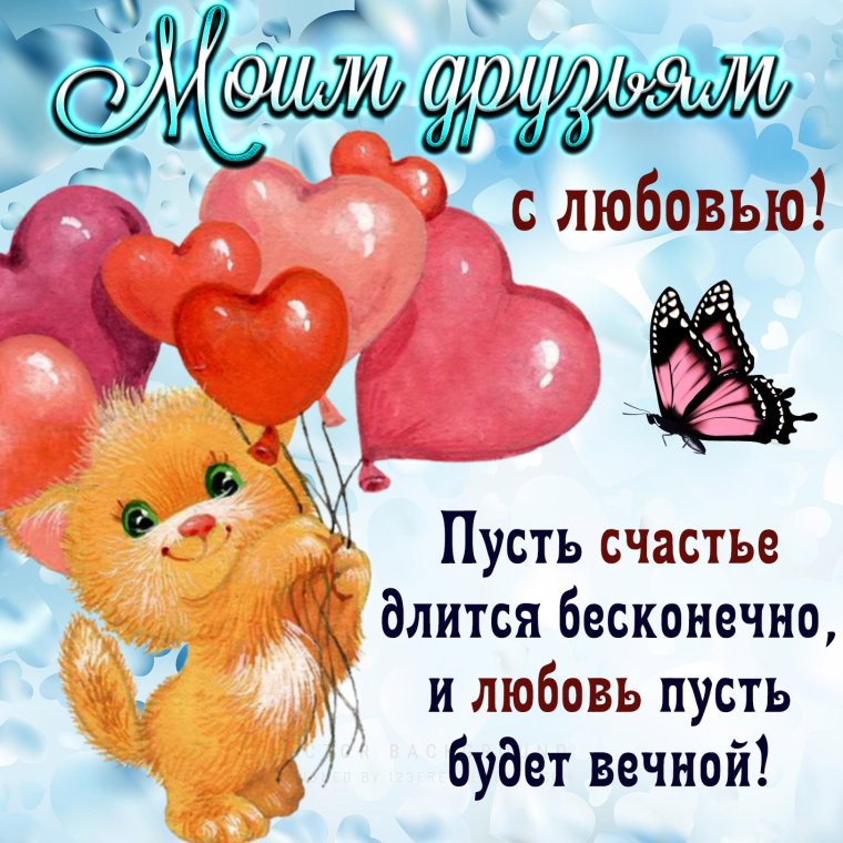 Поздравление другу