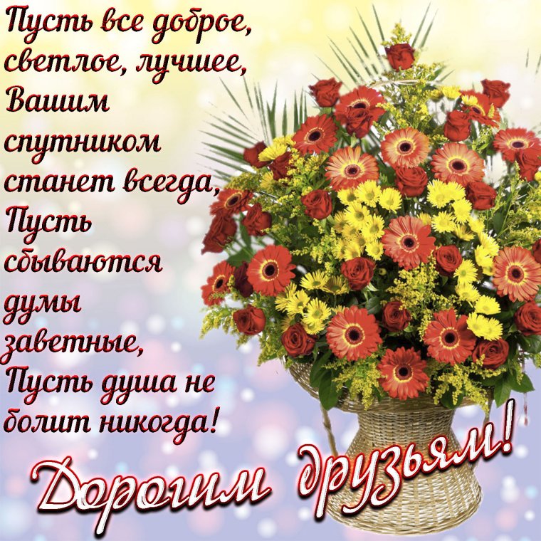 Пожелания друзьям