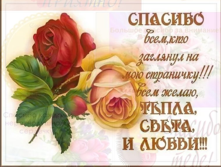 Открытки с благодарностью и пожеланиями счастья
