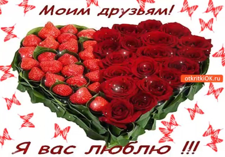 Я вас люблю картинки