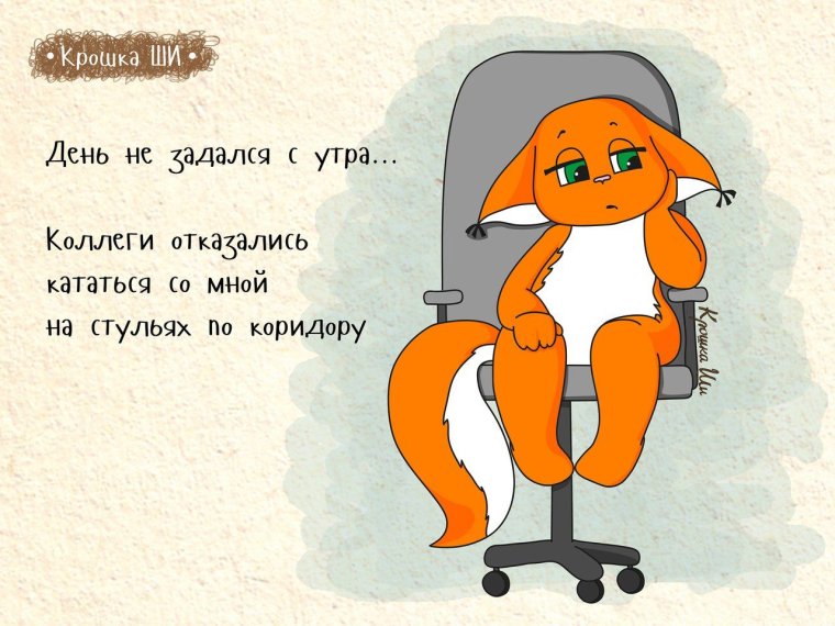 Крошка ши доброе утро