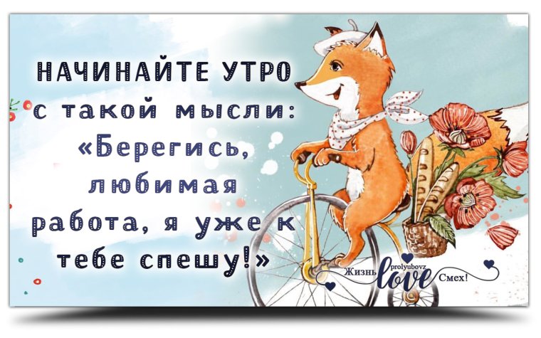 Пожелания на рабочий день