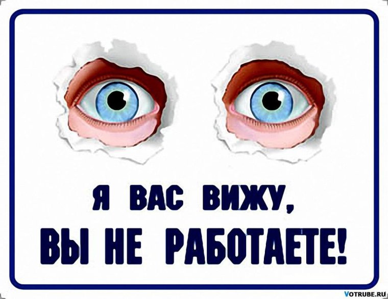 Я вас вижу вы не работаете картинка