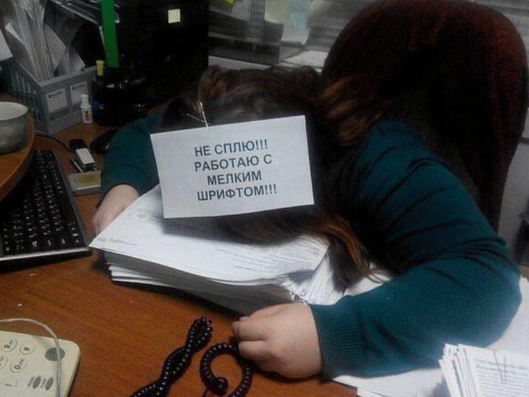 Адская работа в склочном коллективе