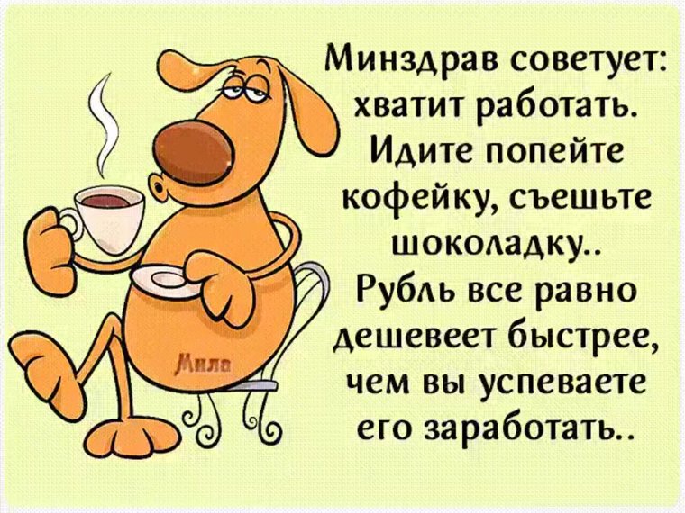 Прикольные мотиваторы для работы