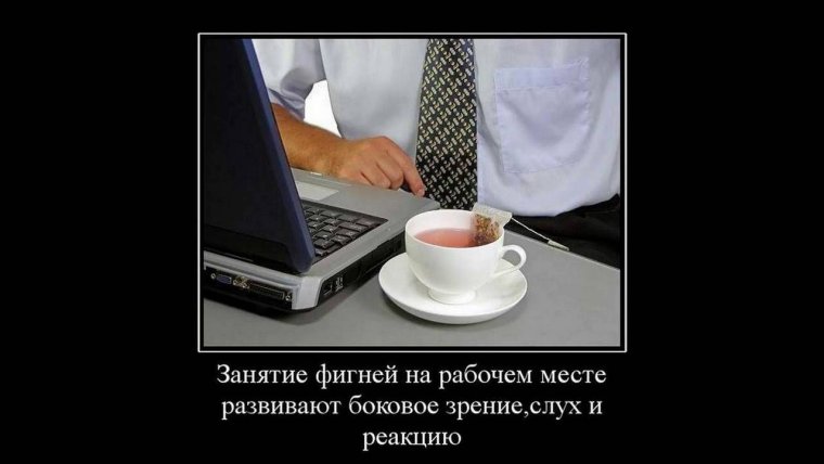 Анекдоты про работу