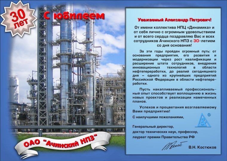 Поздравление предприятия с юбилеем официальное